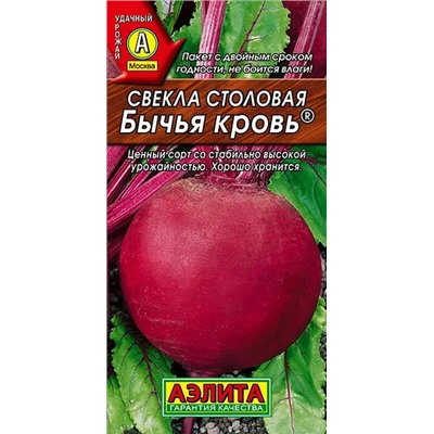 Семена Свекла Бычья кровь, арт.: 2733
