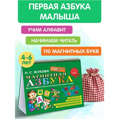 Магнитная азбука / Логопед Надежда Жукова