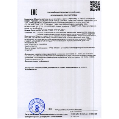 Маска-пленка очищающая с Углем и Мумиё "Доктор Кедрова", 100 мл