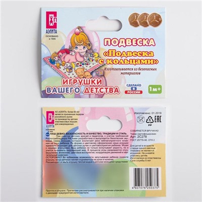 Растяжка на коляску/кроватку «С кольцами», р-р 48-70