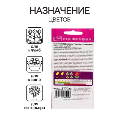 Семена цветов Пеларгония "Розита", малиновая, низкорослая,F1, 4 шт