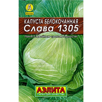 0046 Капуста б/к Слава 1305 0,5гр