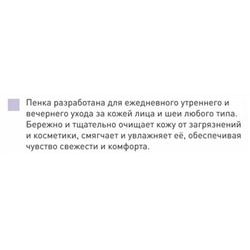 Пенка для умывания "Очищение и уход", 160 мл