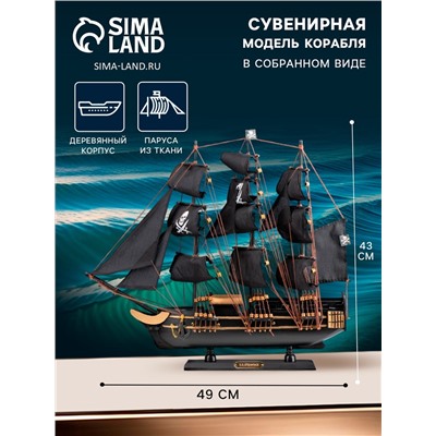 Сувенирная модель корабля «Волк»