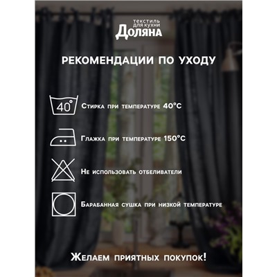 Шторы для кухни Доляна Plant leaves 146х180 см - 2 шт, подхваты - 2 шт, 100% хлопок, 164 г/м2