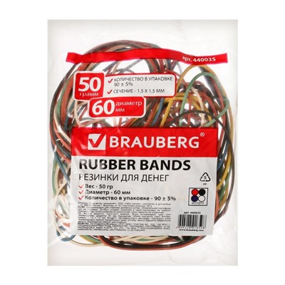 Банковская резинка, 50 г, BRAUBERG, диаметр 60 мм, 90 шт., ± 5%, натуральный каучук, МИКС, в пакете