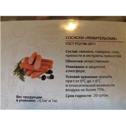 Сосиски «Любительские»