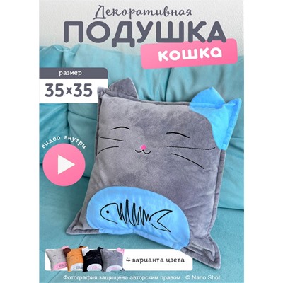 Декоративная Подушка Кот 35х35, серая