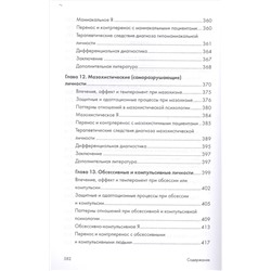 Психоаналитическая диагностика. Понимание структуры личности в клиническом процессе. 2-е издание