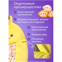 Плюшевая мягкая игрушка подушка Банан с обезьянками