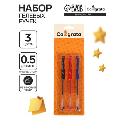 Набор гелевых ручек, 3 цвета: красный, синий, чёрный, 0.5 мм