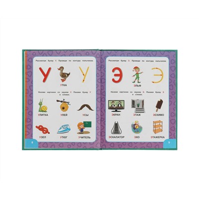 Книга Умка 197*255, "Жукова М.А. Азбука, букварь и счет", 32стр.