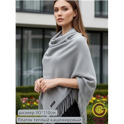 Платок теплый кашемировый однотонный (Меланж) Арт 9039/5 серый