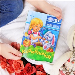 Книга картонная «Кормилочки», 10 стр.