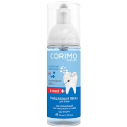 CORIMO Пенка Очищающая для зубов 50 мл