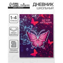 Дневник школьный для 1-4 классов, «Бабочки. Неон», твёрдая обложка 7БЦ, глянцевая ламинация, 48 листов