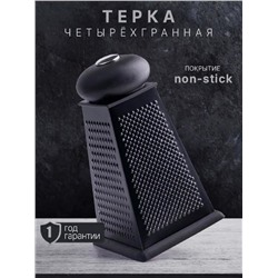 Терка для овощей черная (3513)