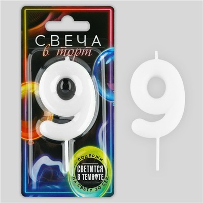 Свеча для торта, цифра «9», светится в темноте, 3,8 х 8 см