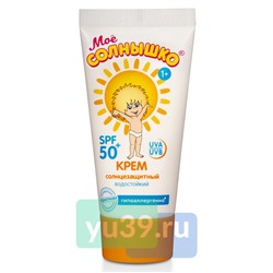 Крем Моё солнышко Солнцезащитный SPF50, 55 мл.
