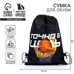 Мешок для обуви «Точно в цель» нетканое полотно, размер 41×30 см