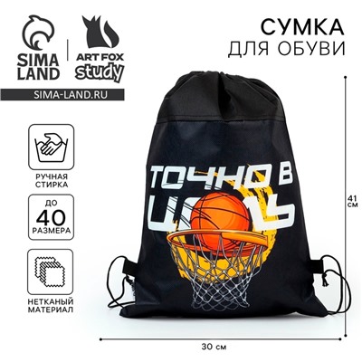 Мешок для обуви «Точно в цель» нетканое полотно, размер 41×30 см