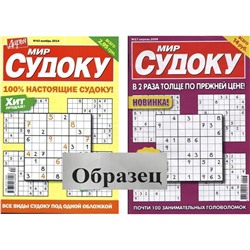 Дарья Мир судоку