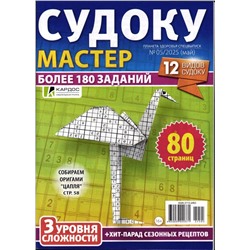 Судоку мастер 05/25