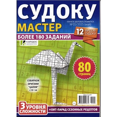 Судоку мастер 05/25