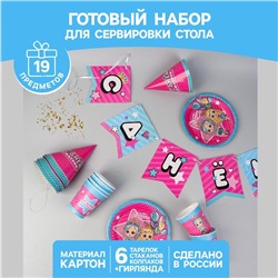 Набор бумажной посуды «Подружки», 6 тарелок, 6 стаканов, 6 колпаков, 1 гирлянда