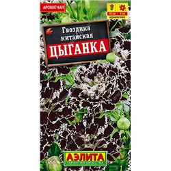1239 Гвоздика Цыганка китайская 0,05гр