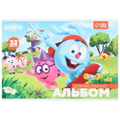 Альбом для рисования, А4, 32 листа, на склейке, «Смешарики»