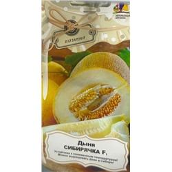 Семена Дыня Сибирячка, арт.: 73637
