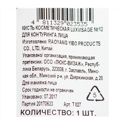 Кисть для контурирования лица "Luxvisage №12" (10631404)