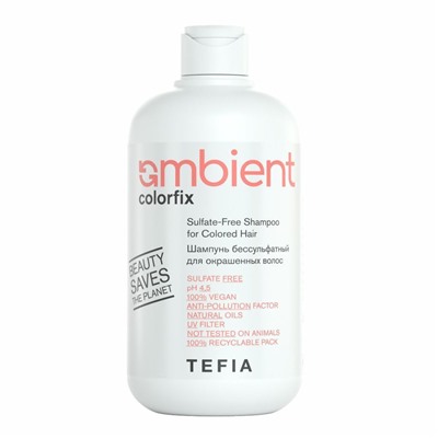 Шампунь бессульфатный для окрашенных волос Sulfate-Free Shampoo for Colored Hair 4.5 pH, Ambient, TEFIA, 250 мл
