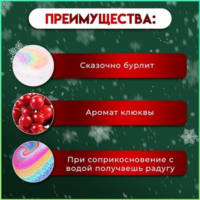 Бомбочка для ванн новогодняя "В объятиях сказки", 150 г