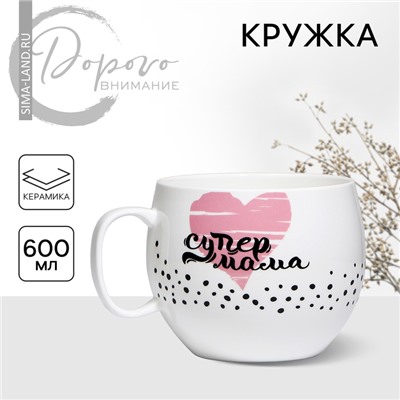 Кружка чайная керамическая «Супер мама», 600 мл