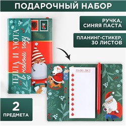 Подарочный набор новогодний, планер-стикеры 30 листов, ручка пластик «Тепла и уюта в новом году»