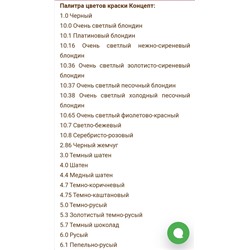 CONCEPT SOFT TOUCH Краска б/а 100мл  ТОН УКАЗЫВАЕМ В ПРИМЕЧАНИИ К ЗАКАЗУ! Можно указать замену