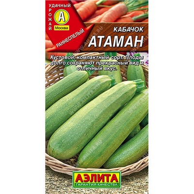 0408 Кабачок цуккини Атаман 1гр