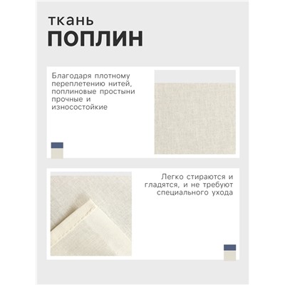 Простыня 1.5 спальная «Этель», 150×215 см, молочная, хлопок 100%, поплин