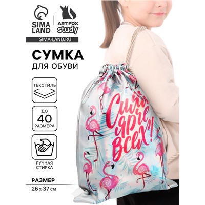 Мешок для обуви «Сияй ярче всех!», искусственная кожа, 26×37 см