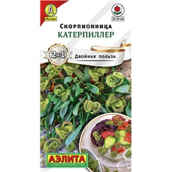 1599 Скорпионница Катерпиллер 5шт