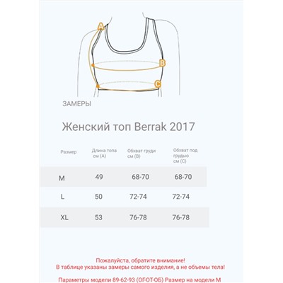 Женский топ Berrak