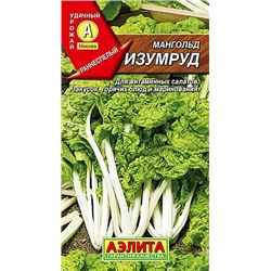Семена Мангольд Изумруд, фасовка: 1 г, арт.: 1047