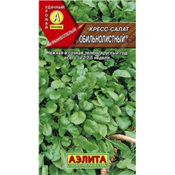 0476 Кресс-салат Обильнолистный 1гр