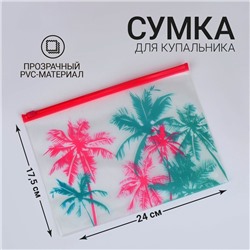 Сумка для купальника «Пальма», 24×17 см, розовый