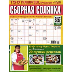 Сборная Солянка 04/25