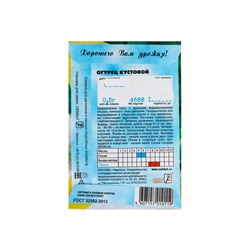Семена Огурец "Кустовой", 0,5 г