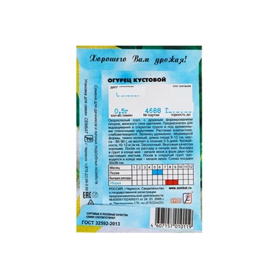 Семена Огурец "Кустовой", 0,5 г