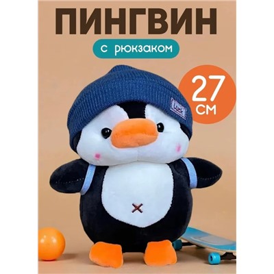 Мягкая игрушка птица Пингвин в синей шапочке, 27 см